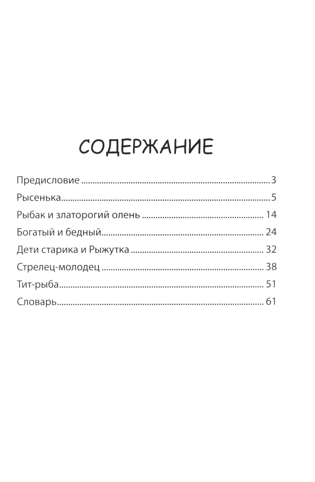 Сказки казаков-некрасовцев