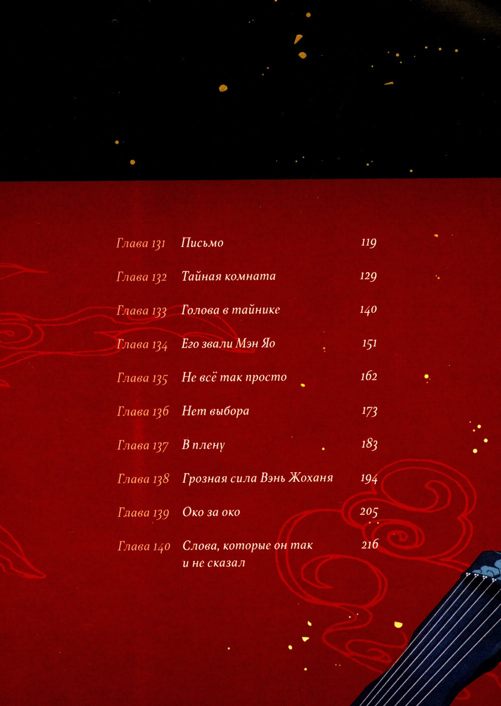 Основатель Темного Пути. Т. 1-7: маньхуа (комплект их 7-ми книг)