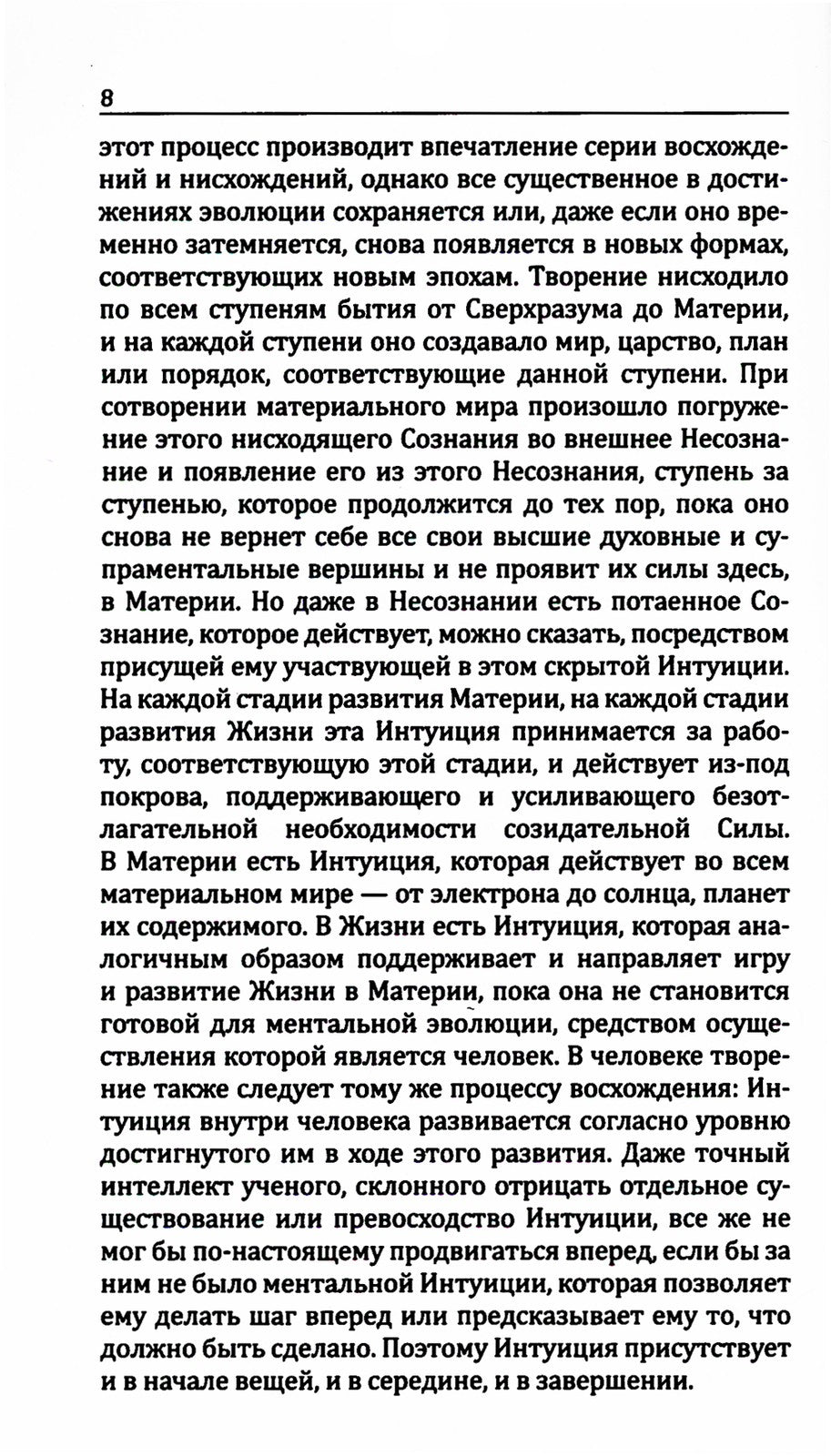 Йога в письмах. Кн. 1. Ч. 1