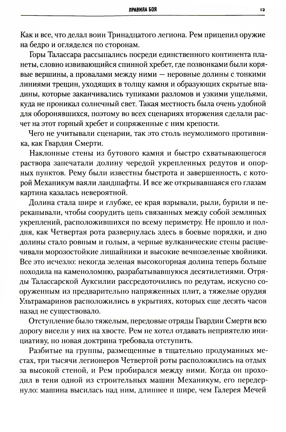 Ересь Хоруса. Т. 6: Эпоха Тьмы; Отверженные мертвецы; Потерянное Освобождение...