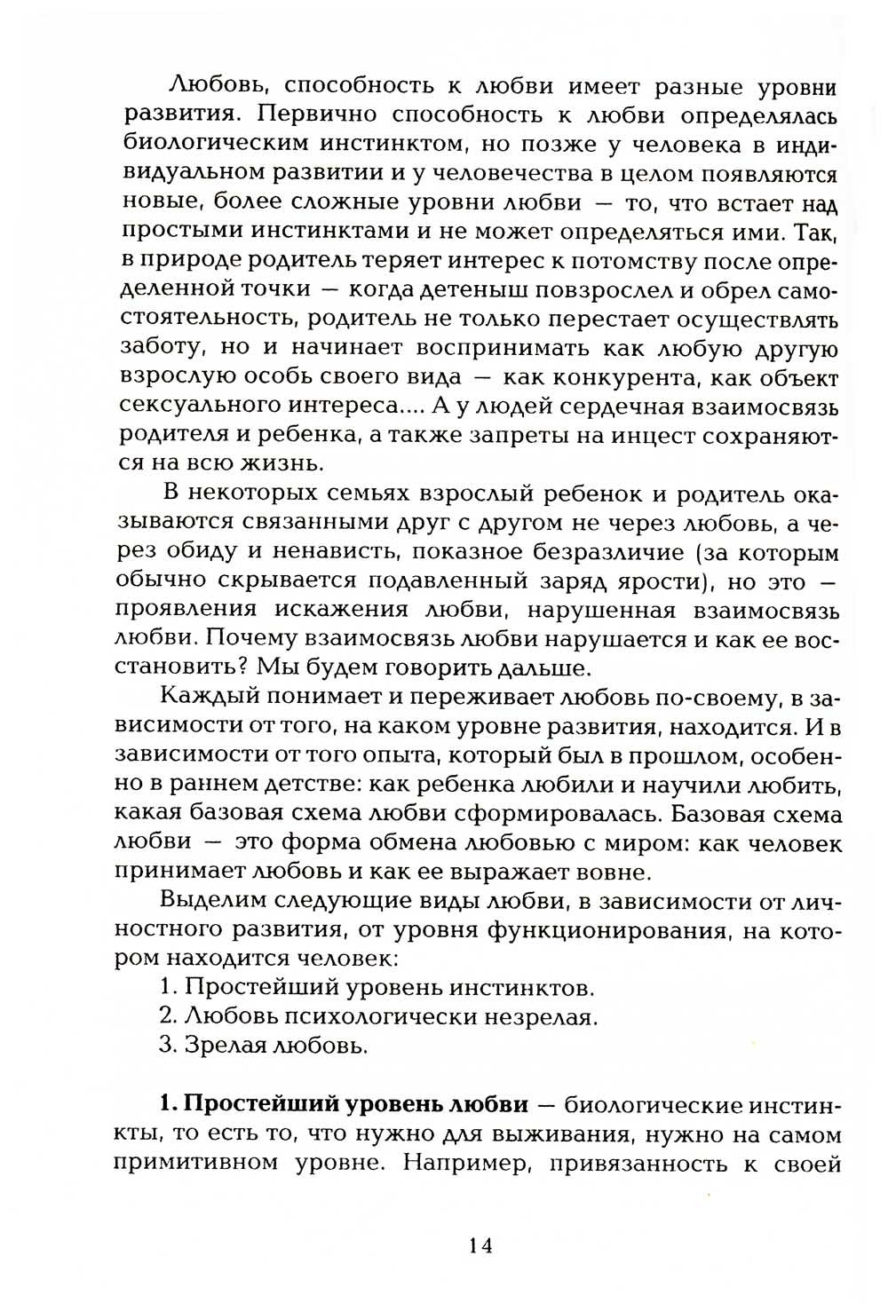 Как нас формирует любовь? О структурах характера в телесно-ориентированном по...