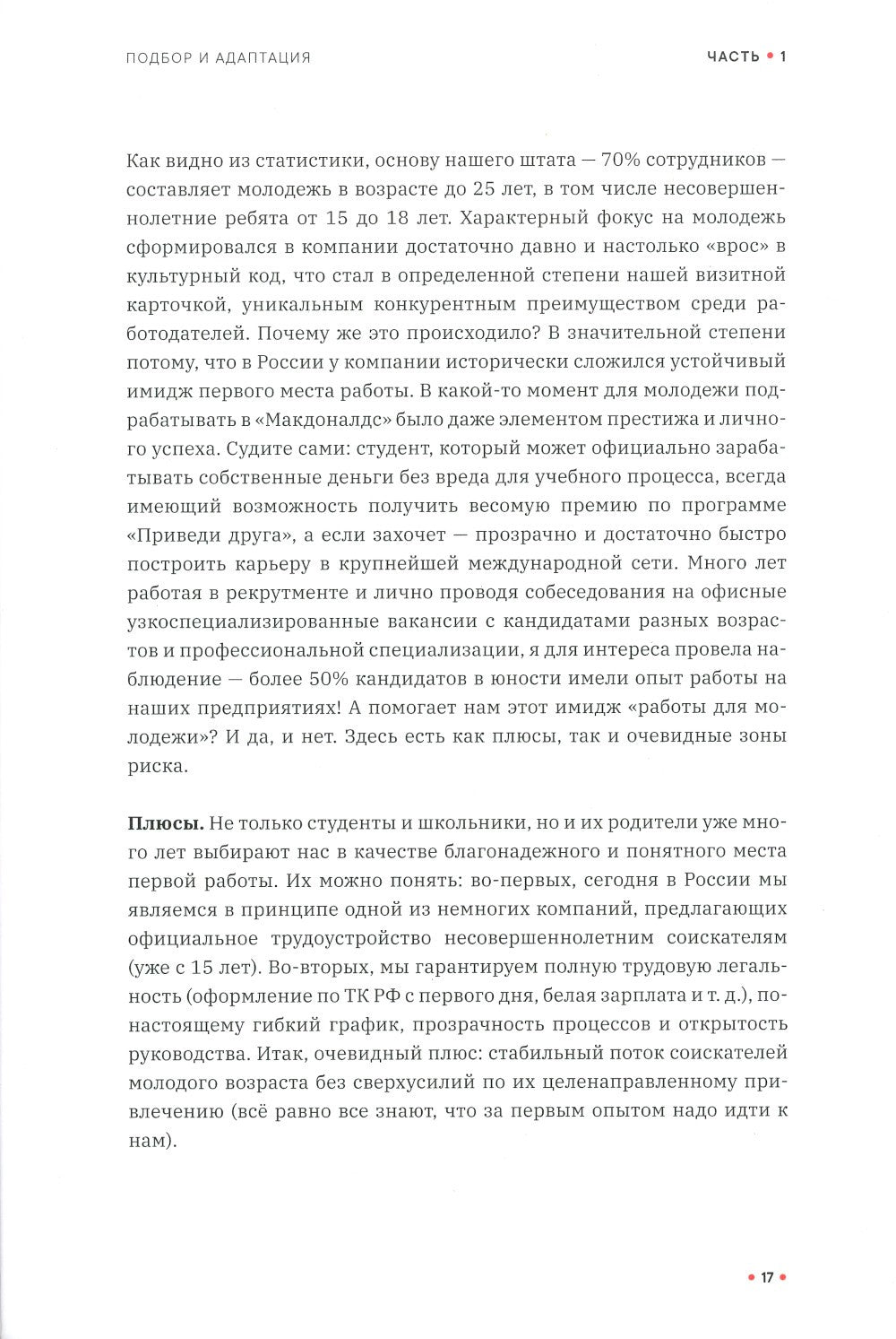 Как создаются ресторанные команды. HoReca-Практики