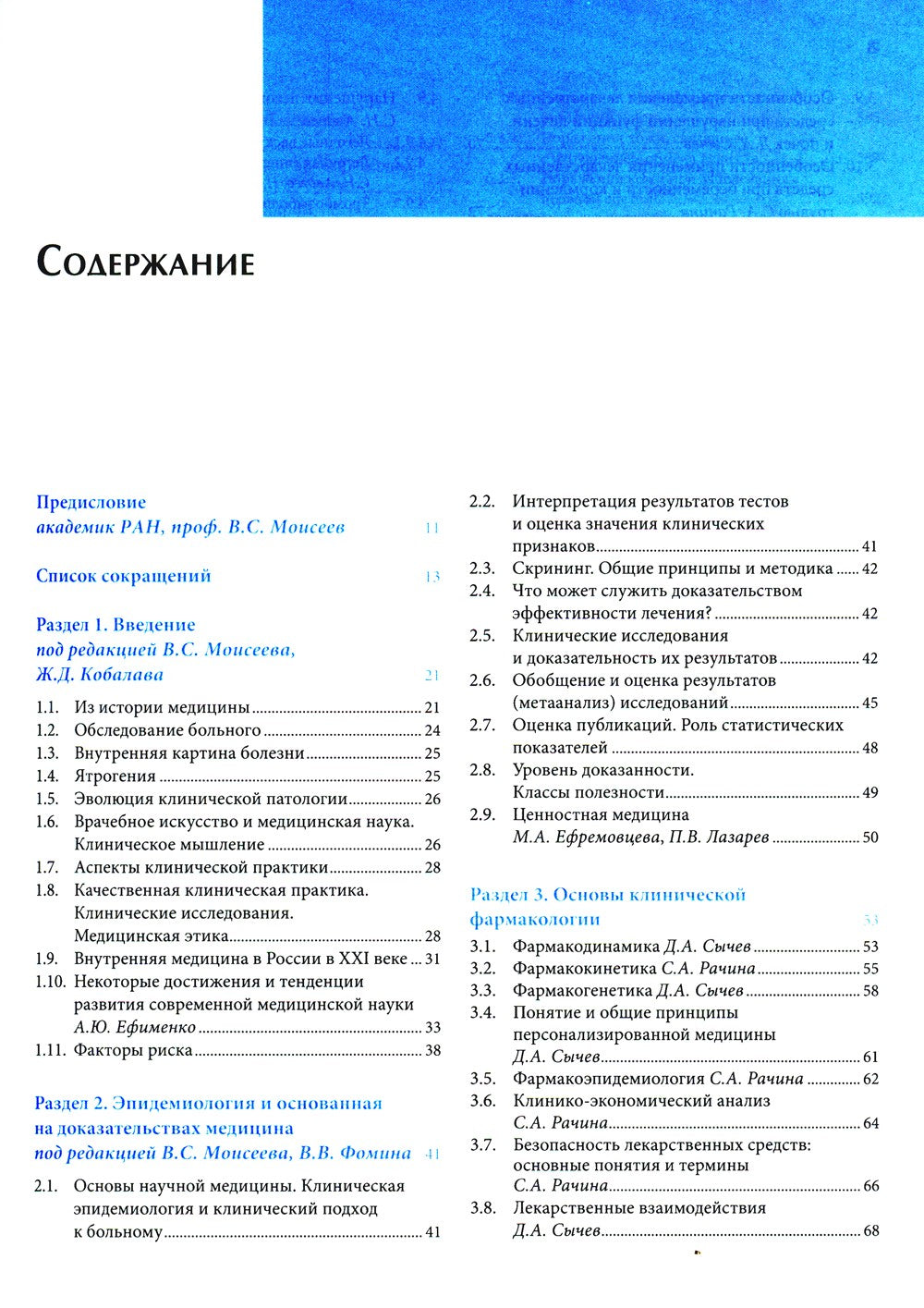 Основы внутренней медицины. В 2 т., в 2 кн. (комплект из 2-х кн.): Руководств...