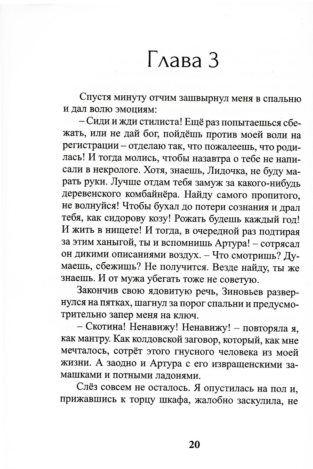 Замужняя девственница