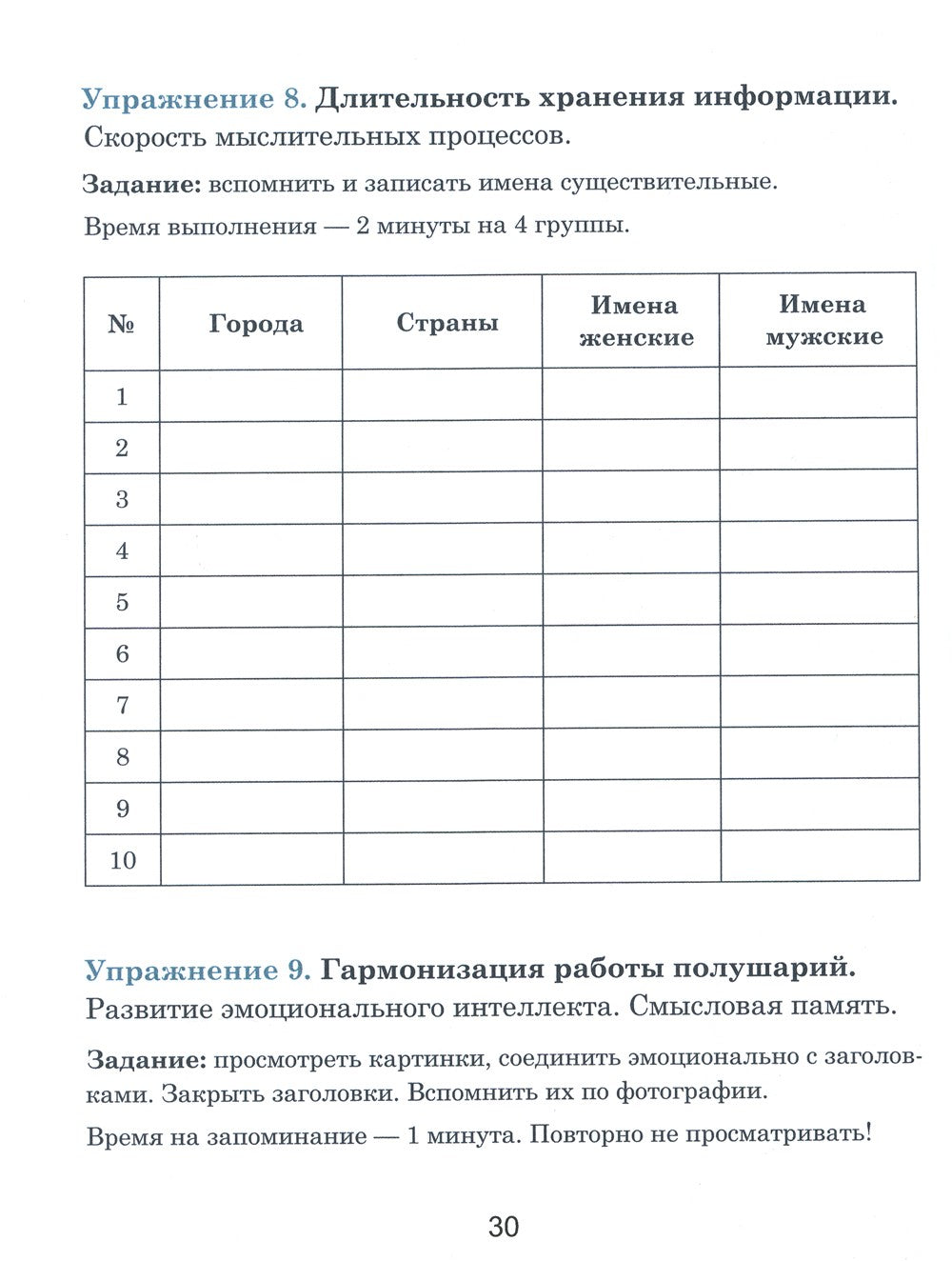 Тренажер интеллекта для взрослых, Тренажер интеллекта 60+. (комплект из 2-х к...