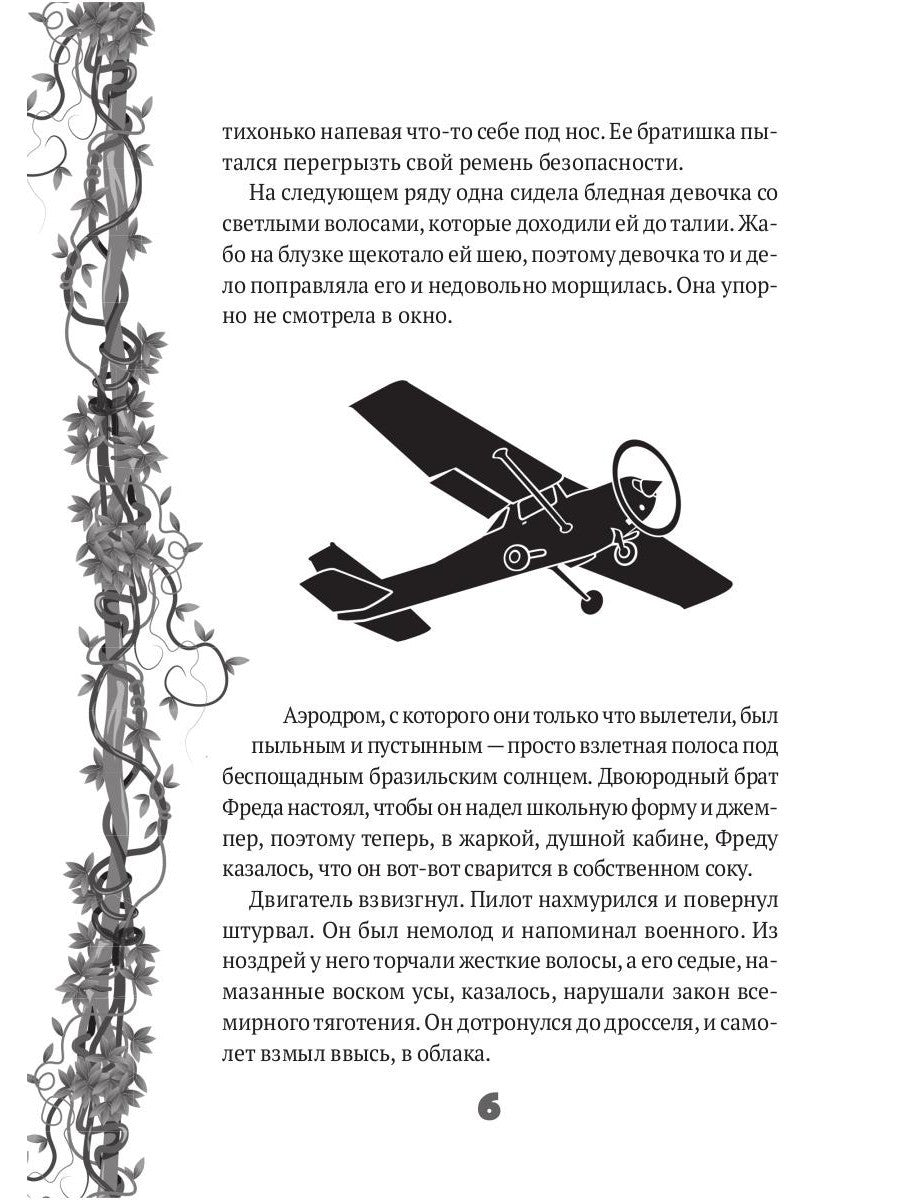 Исследователь: роман