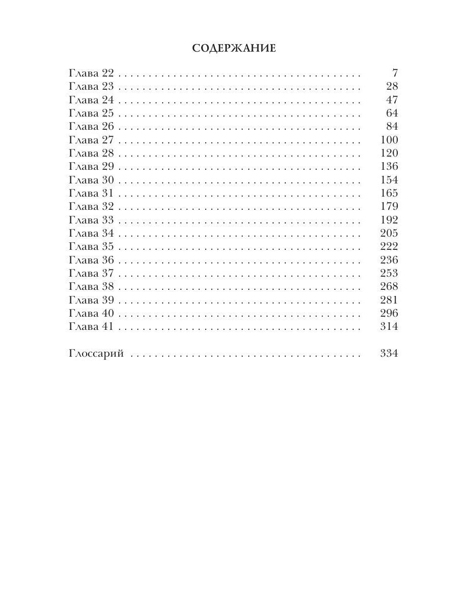 Берег Живых. Выбор Богов. Кн. 2