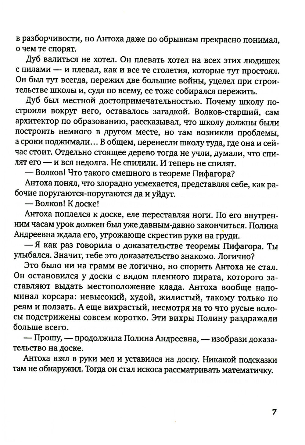 Гимназия №13: роман-сказка. 8-е изд., испр
