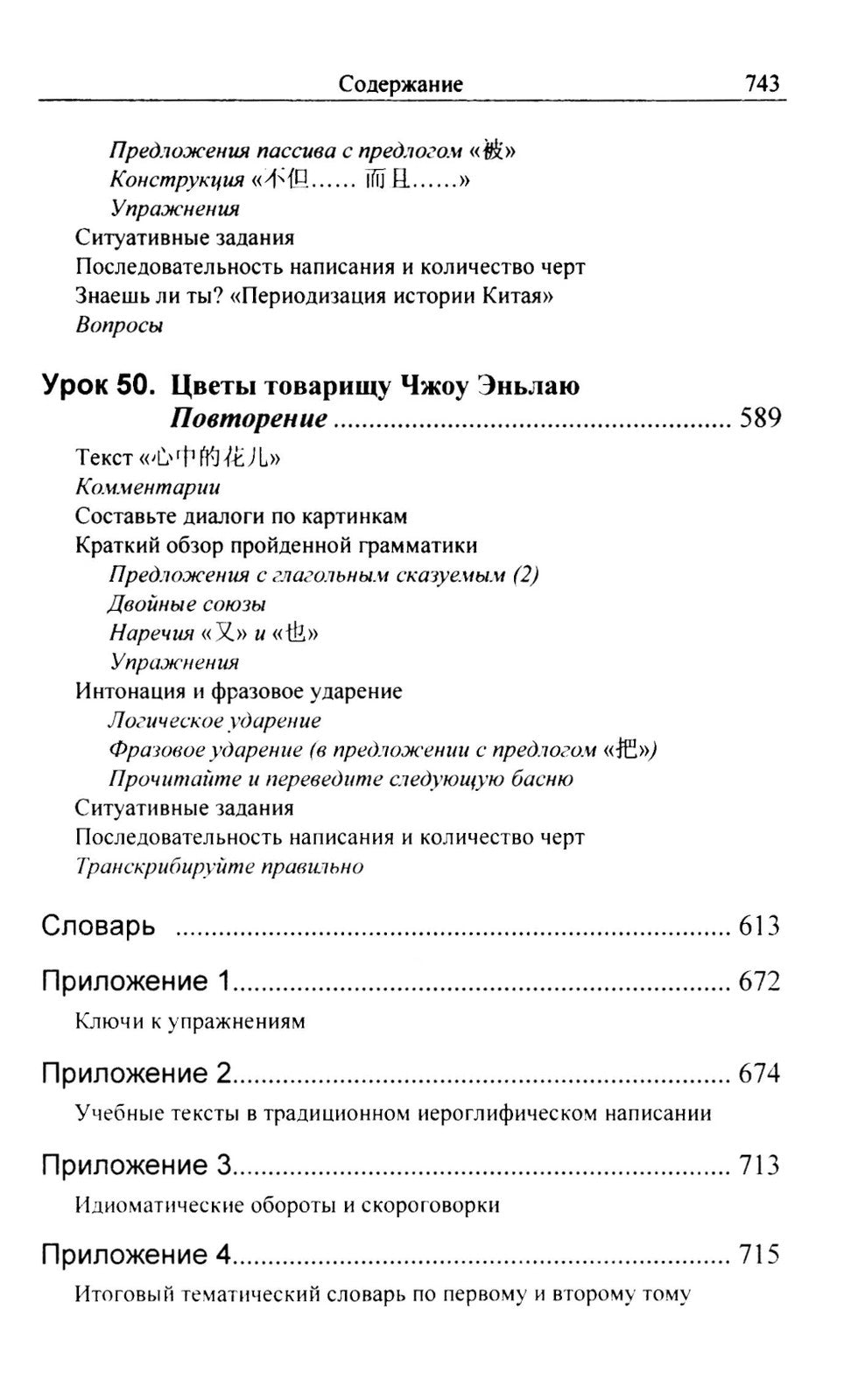Практический курс китайского языка. В 2 т. 12-е изд., испр. (аудиоматериалы н...