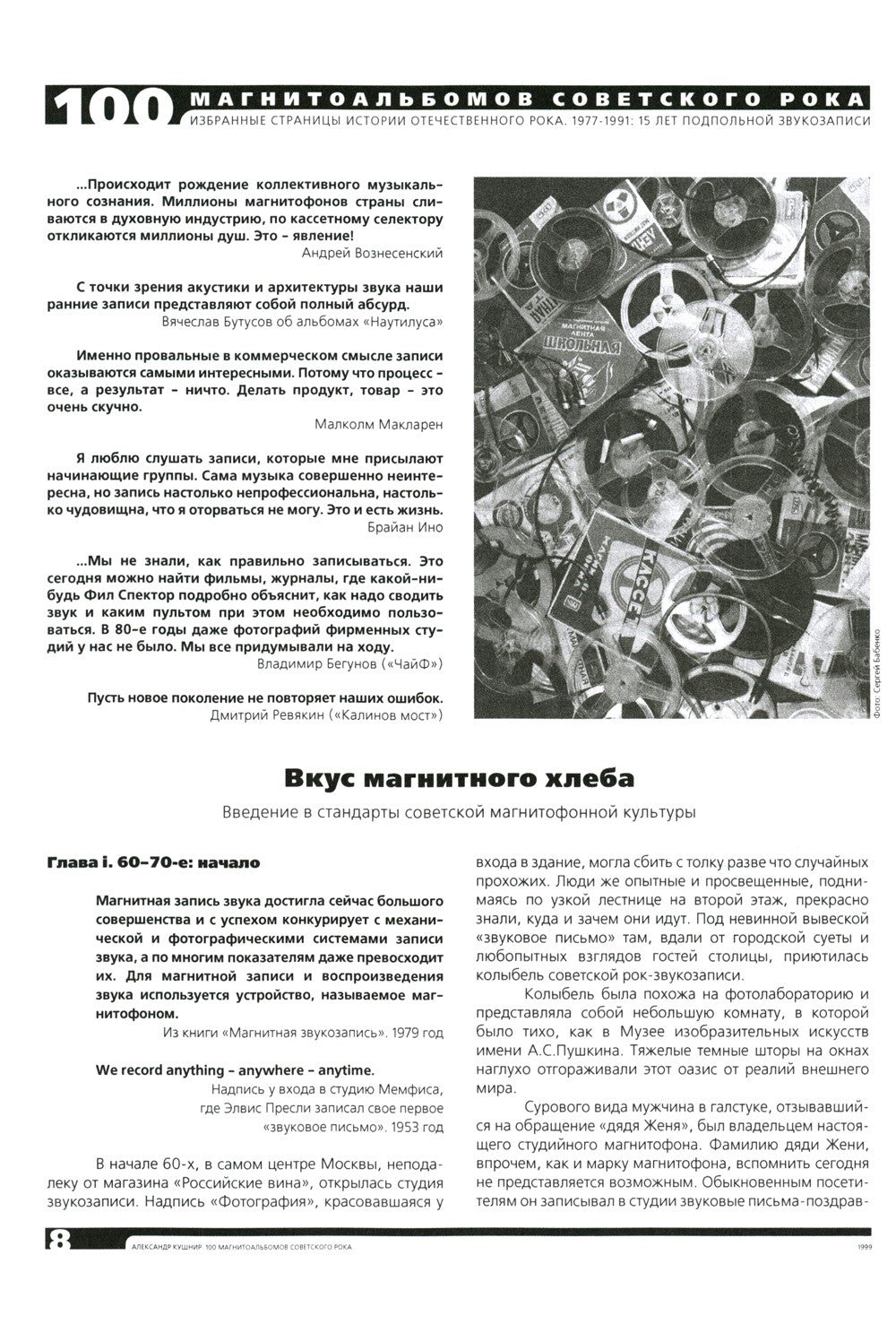 100 магнитоальбомов советского рока. Избранные страницы истории отечественног...