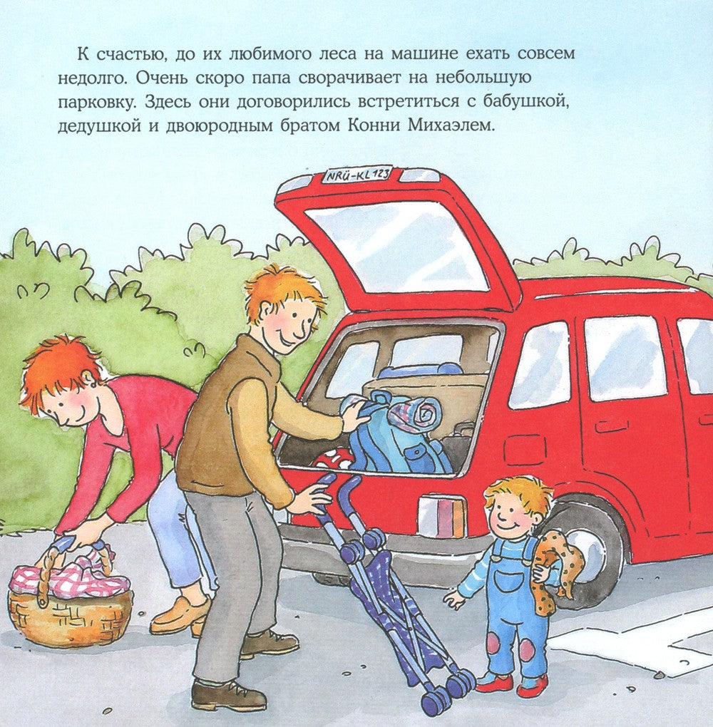 Большая книга приключений Конни. Путешествия