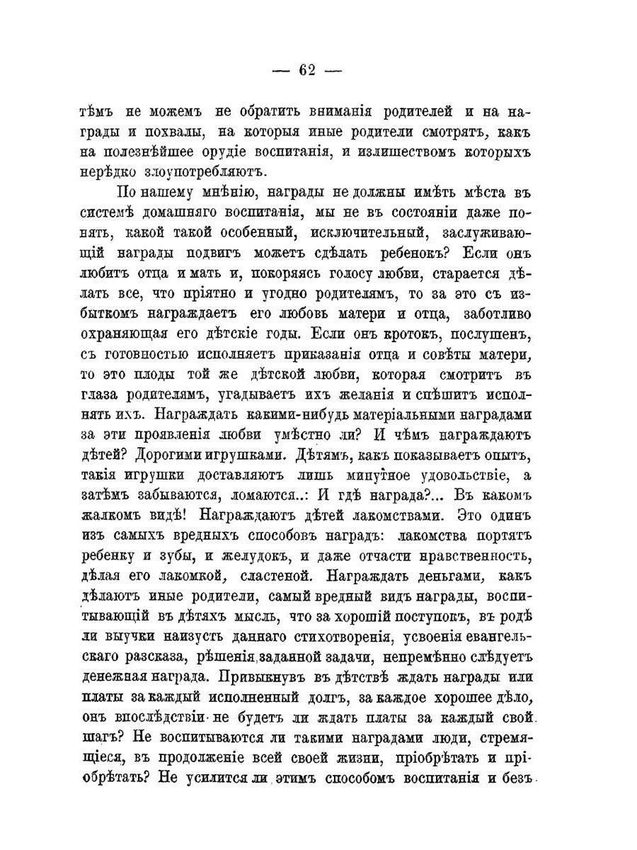 Мысли о воспитании в духе православия и народности