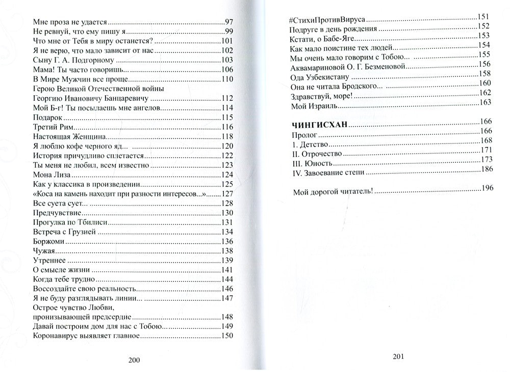 До и после: поэтический сборник