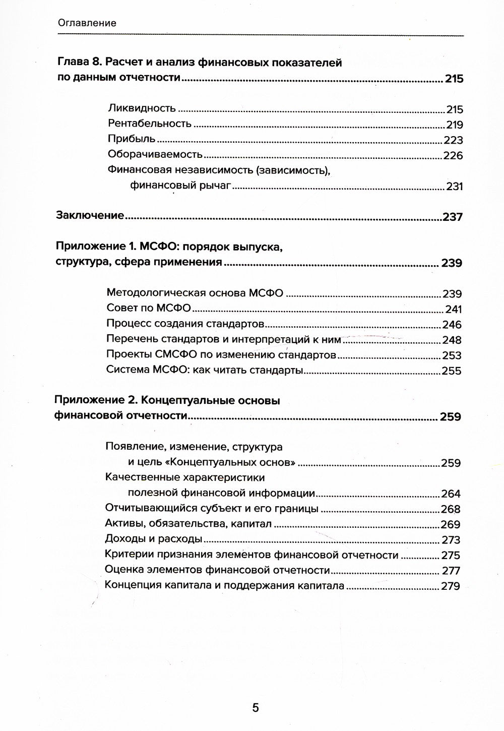 Подготовка и автоматизация отчетности по МСФО