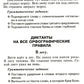 Лучшие диктанты и грамматические задания по русскому языку. 1 кл.: Учебное по...