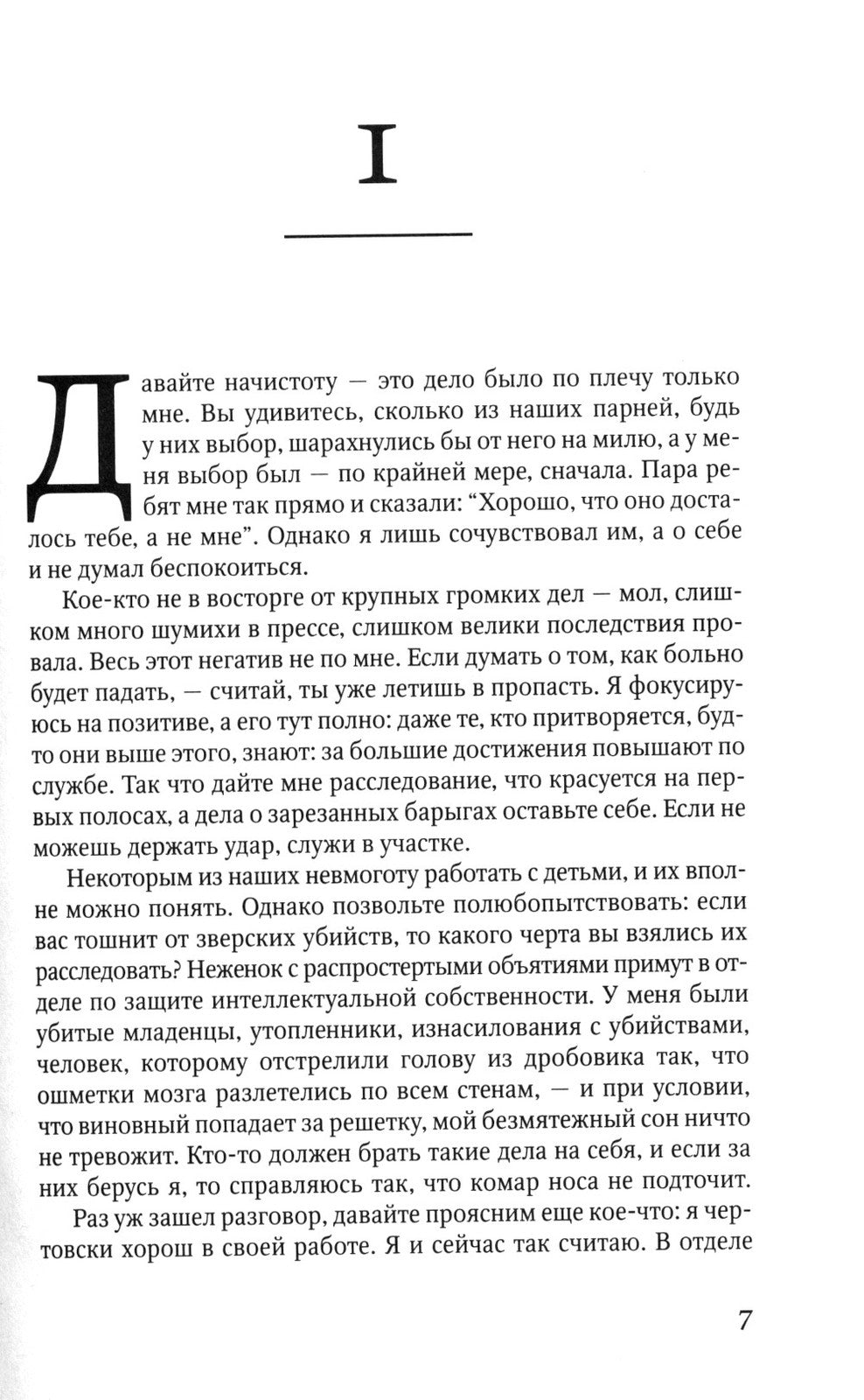 Брокен Харбор: роман