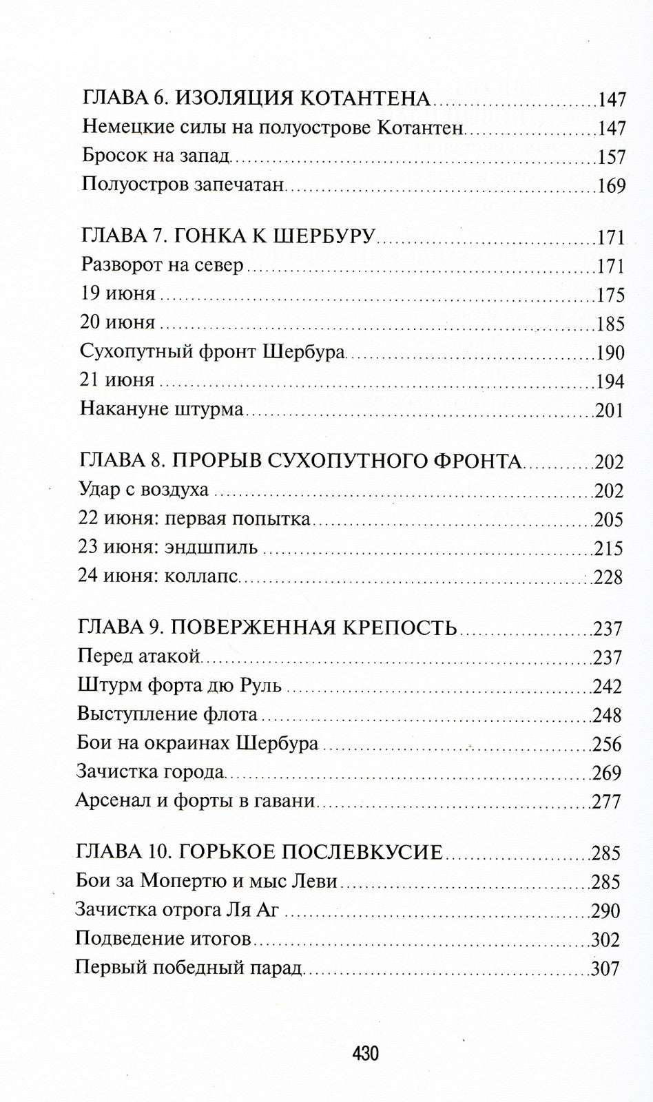 Кровавый бокаж: Битва за Нормандию-44