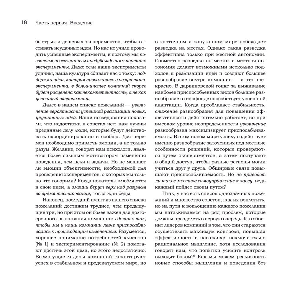 Дизайн-мышление для инноваций. Компетенции будущего при разработке продуктов ...