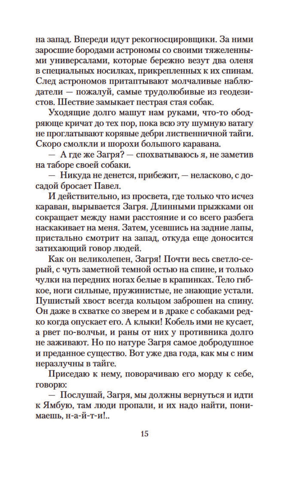 Злой дух Ямбуя. Последний костер: повести