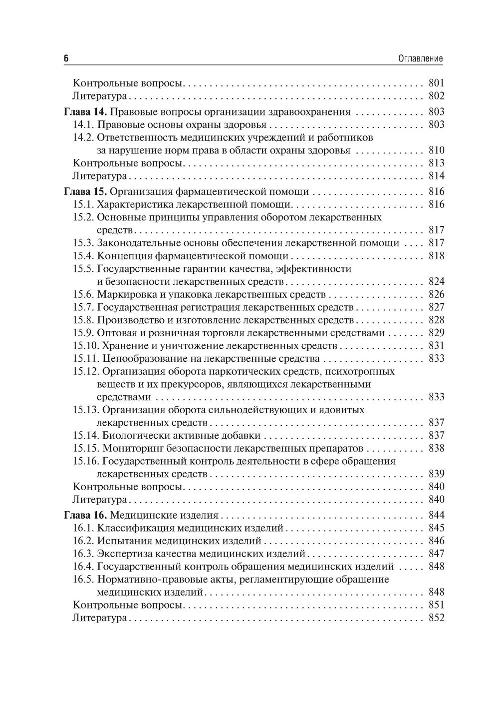 Здравоохранение и общественное здоровье: Учебник