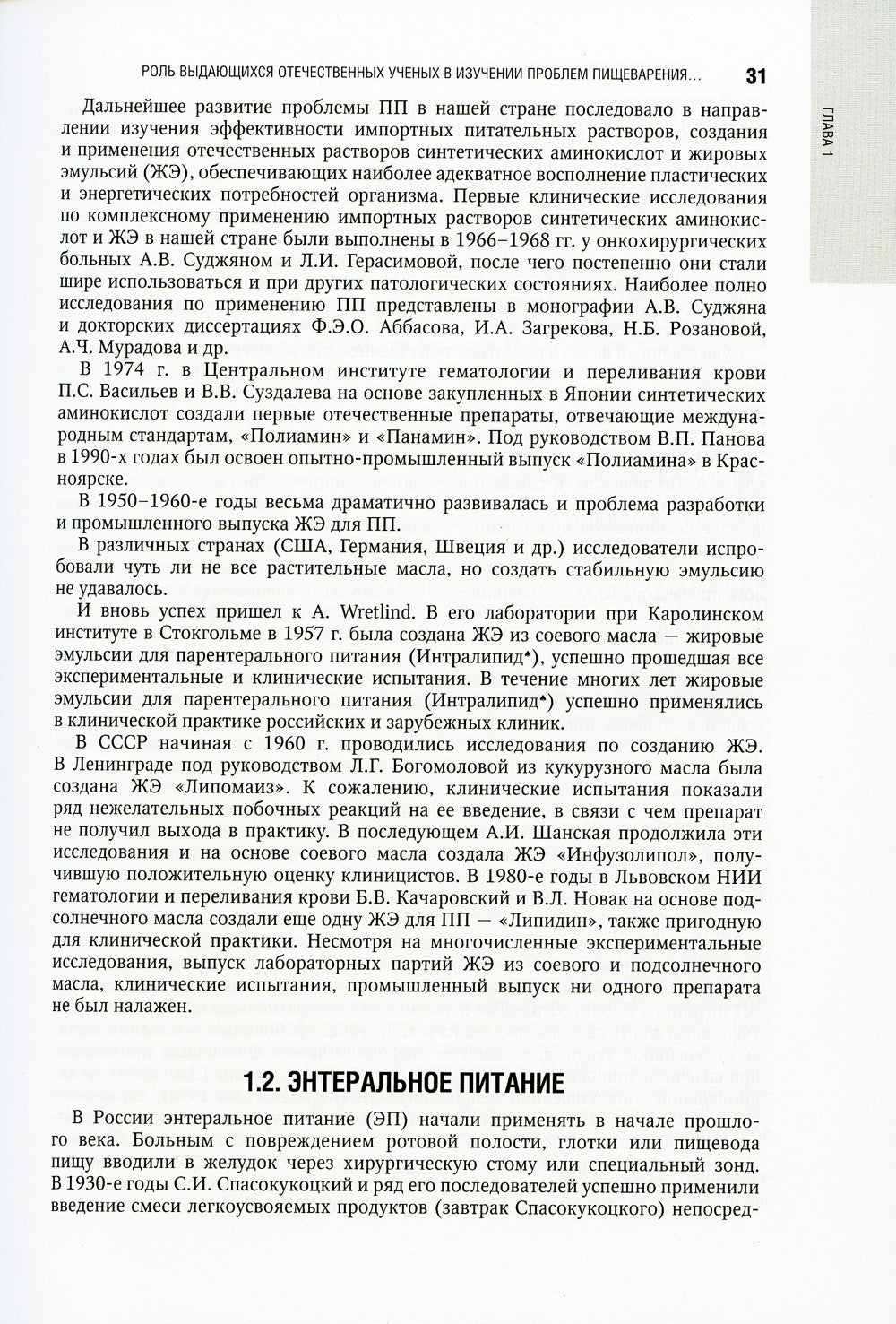Парентеральное и энтеральное питание: Национальное руководство. 2-е изд., пер...