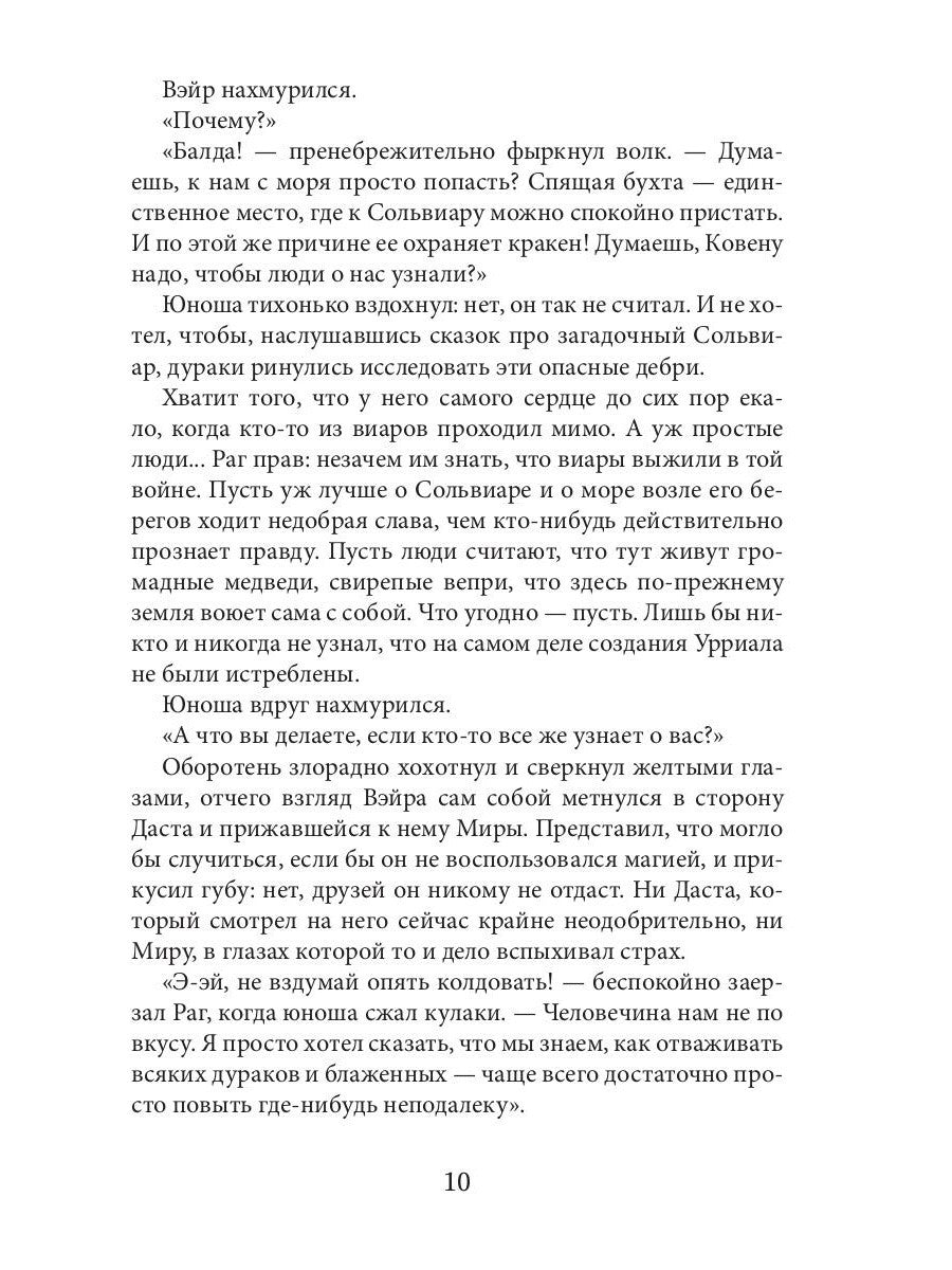 Академия высокого искусства-4. Беглянка