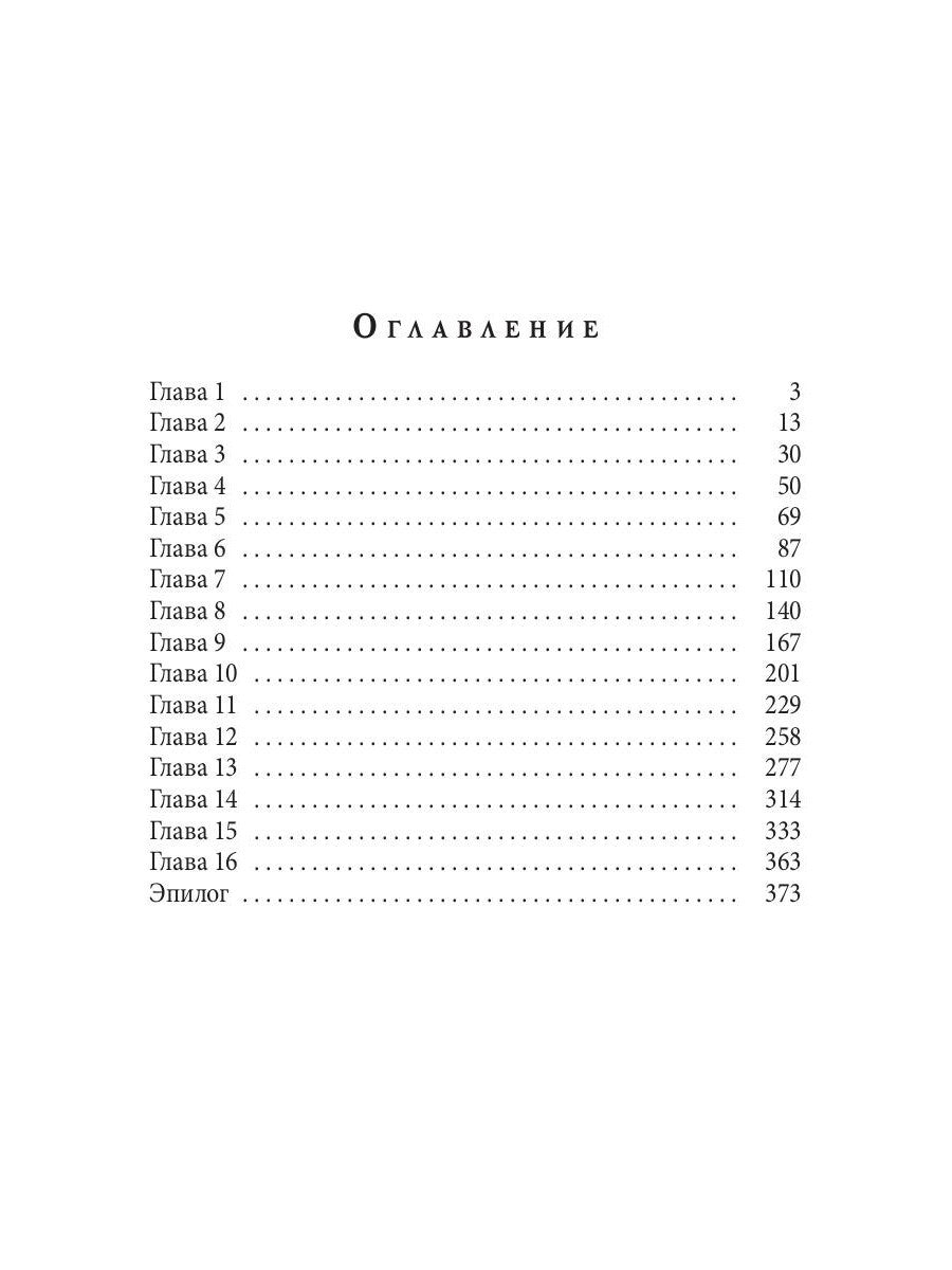 Академия зла. Испытание ведьмой