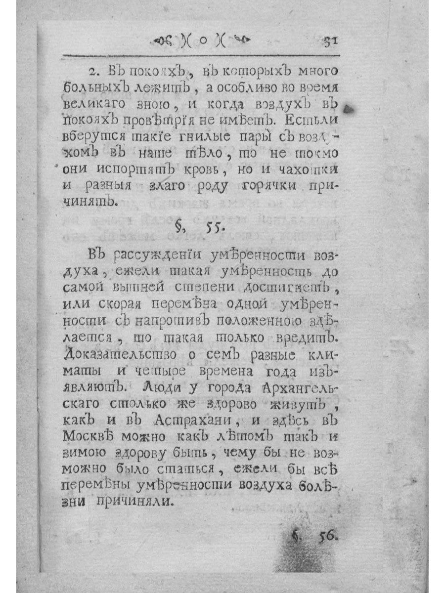 Наставление, как себя содержать надлежит (репринтное изд.)