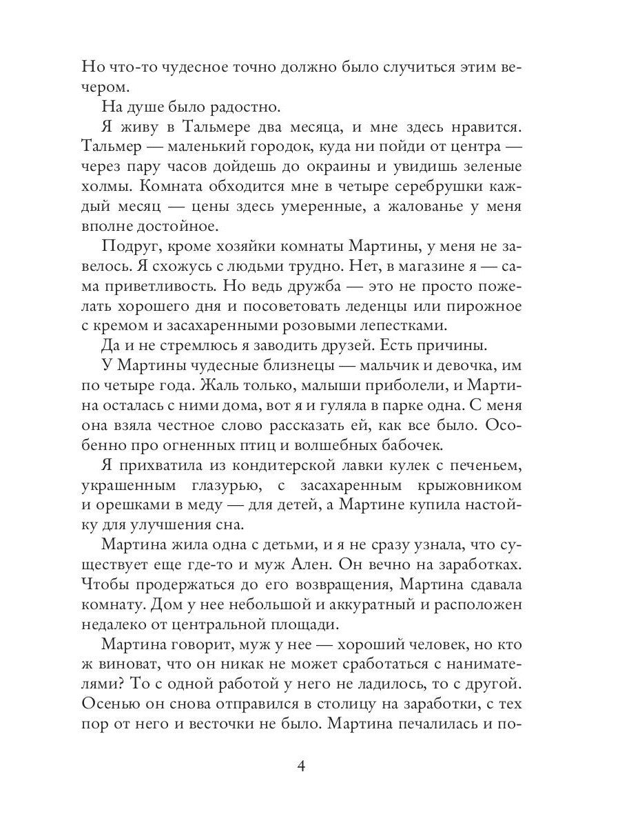 Украденная судьба