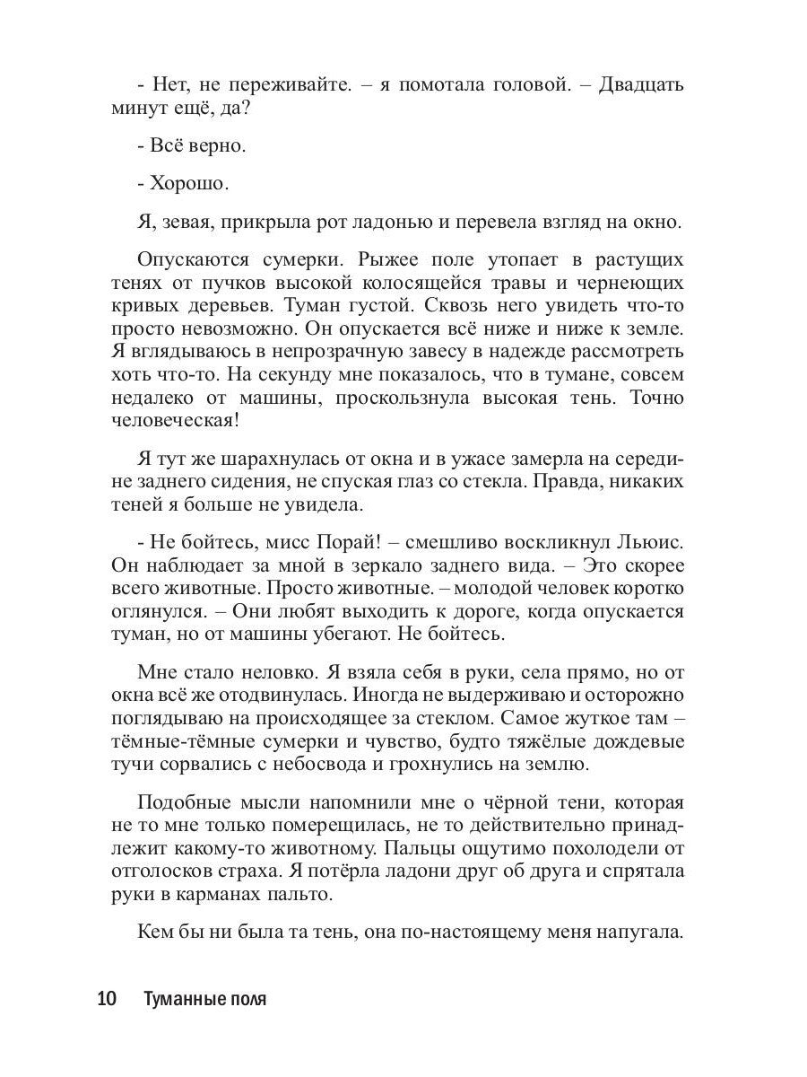 Туманные поля
