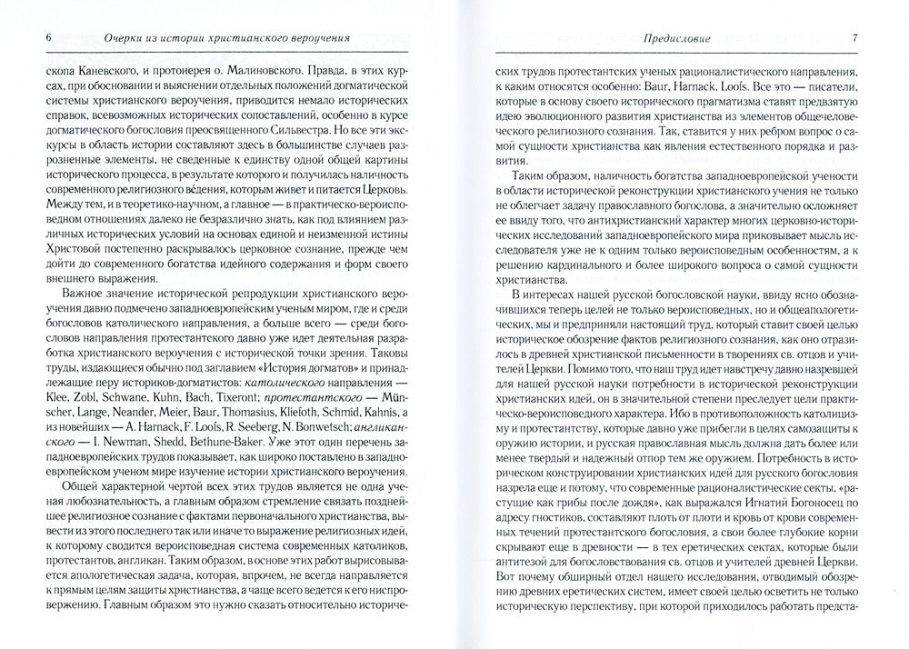 Очерки из истории христианского вероучения патристического периода. Век мужей...