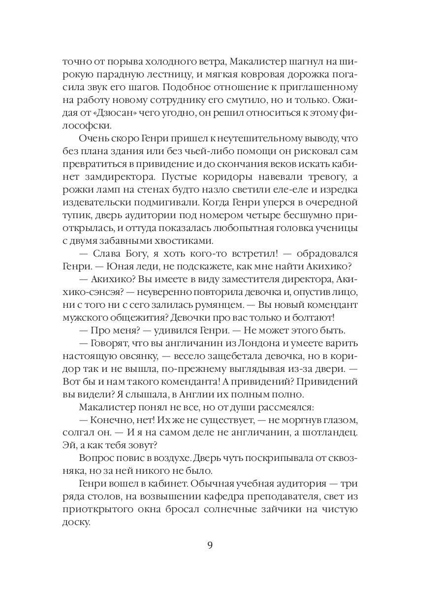 Дзюсан. Академия-фантом