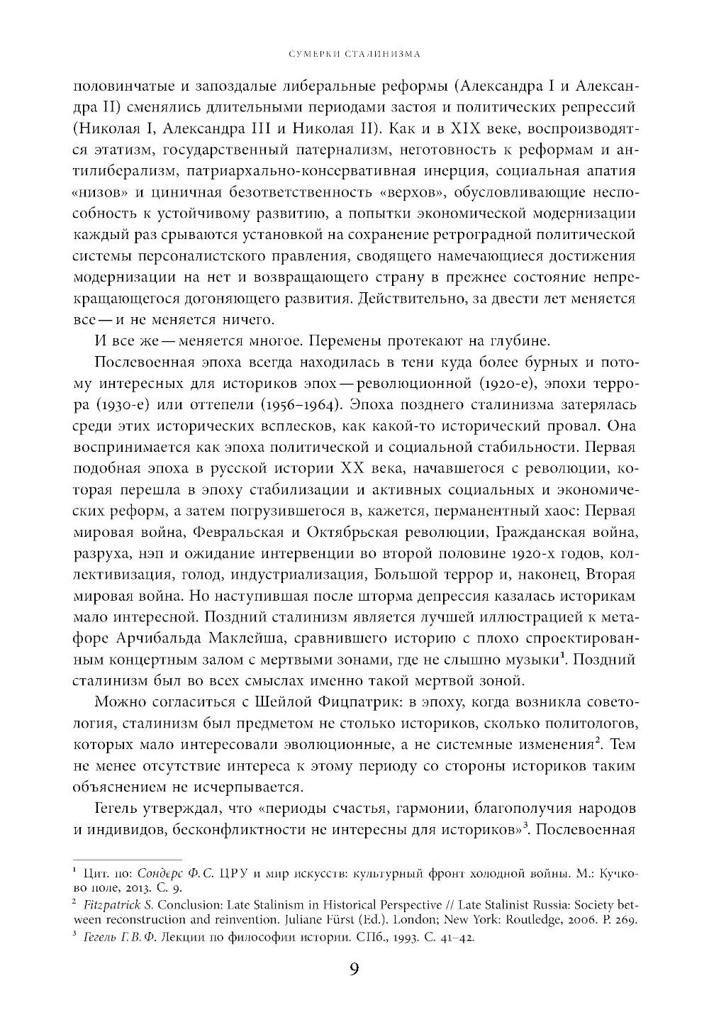 Поздний сталинизм: эстетика политики. Т. 1. 2-е изд