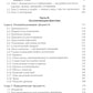 Лечение комплексных травм и диссоциаций. Практическое руководство терапевта п...