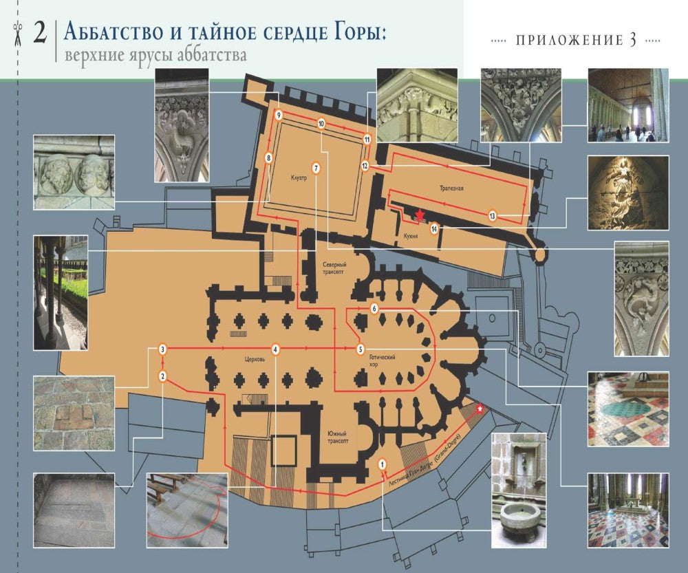 Мон-Сен-Мишель. Путешествие вглубь