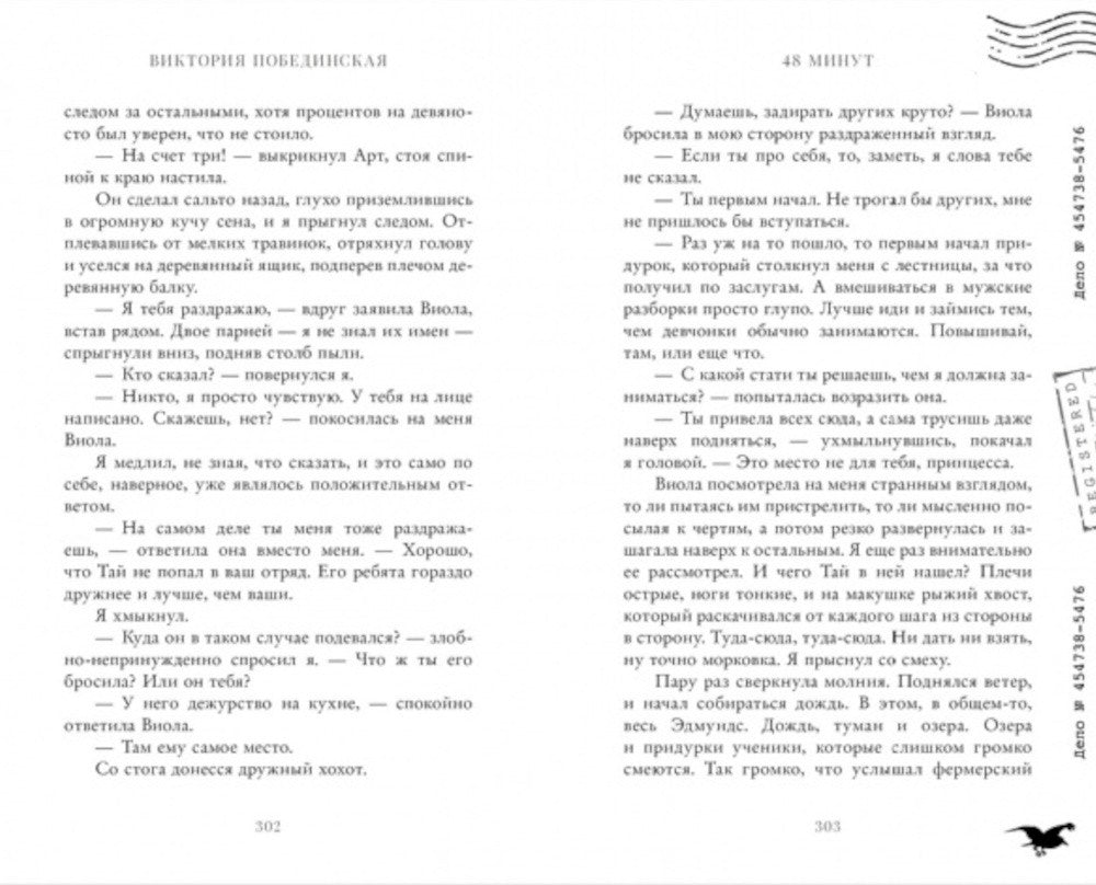 48 минут. Осколки