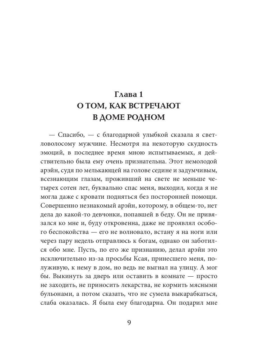 Тайны Изначальных. Огонь Изначальный