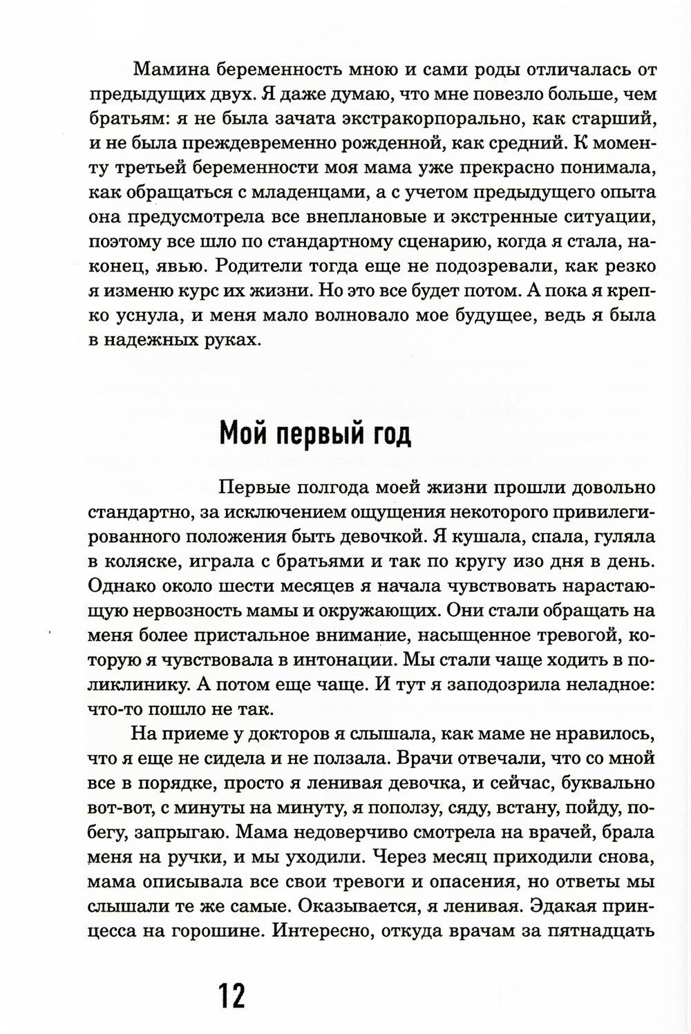 ДЦП, я тебя не боюсь!