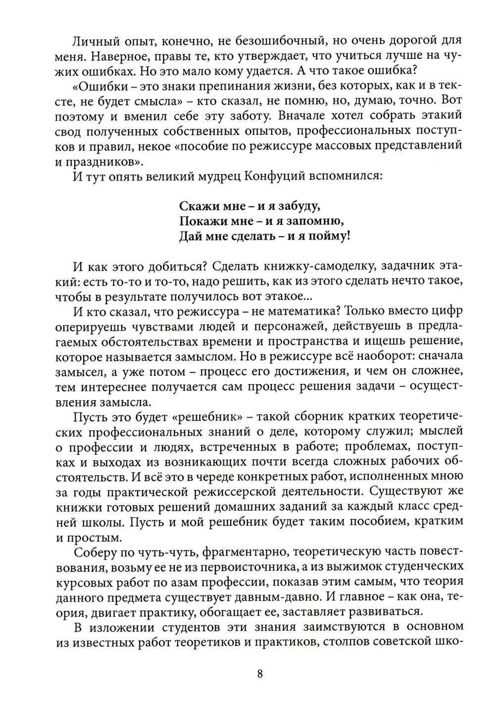 Открыто, входите.. Приглашение в профессию "Режиссер театрализованных предста...
