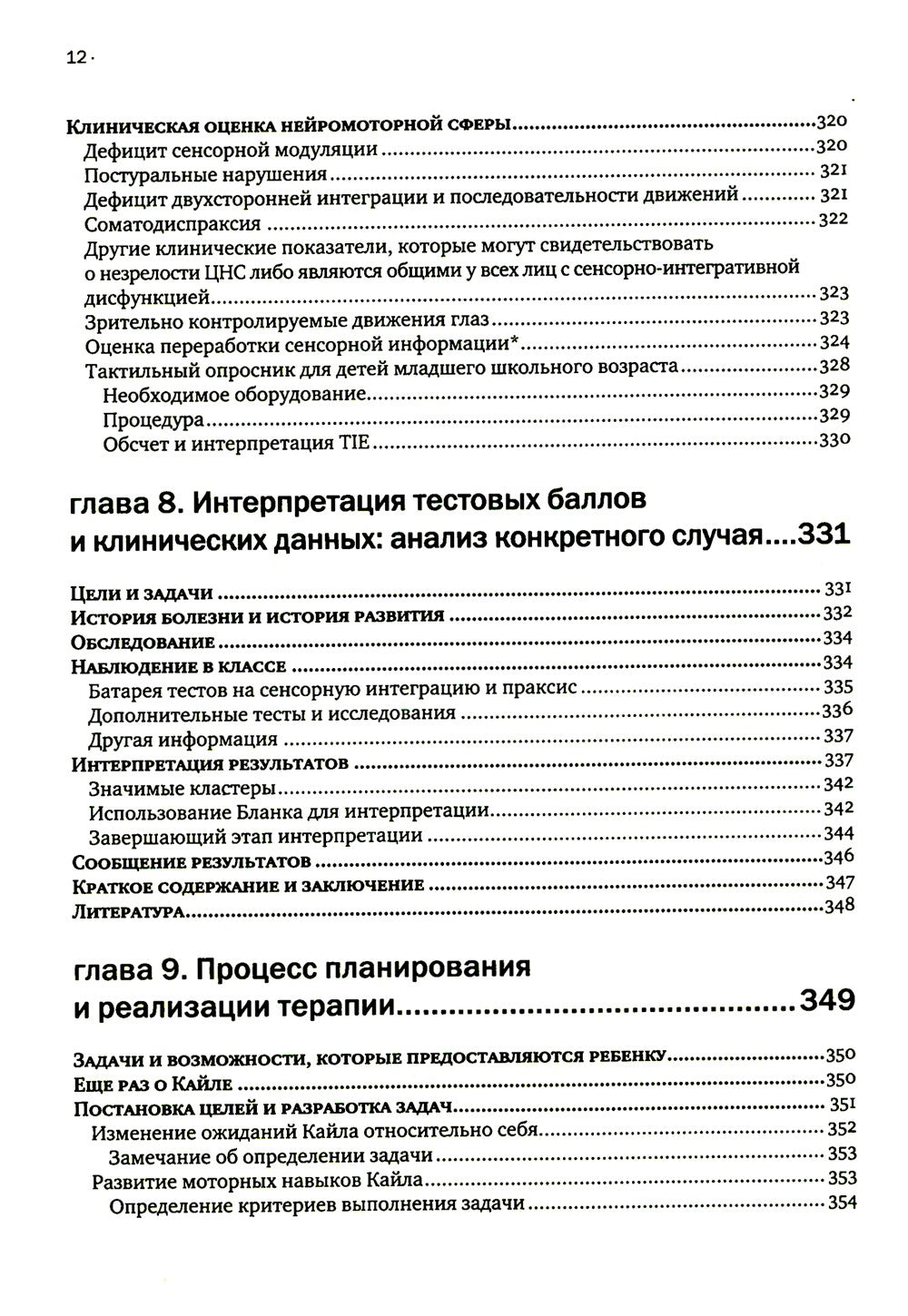 Сенсорная интеграция теория и практика. 2-е изд