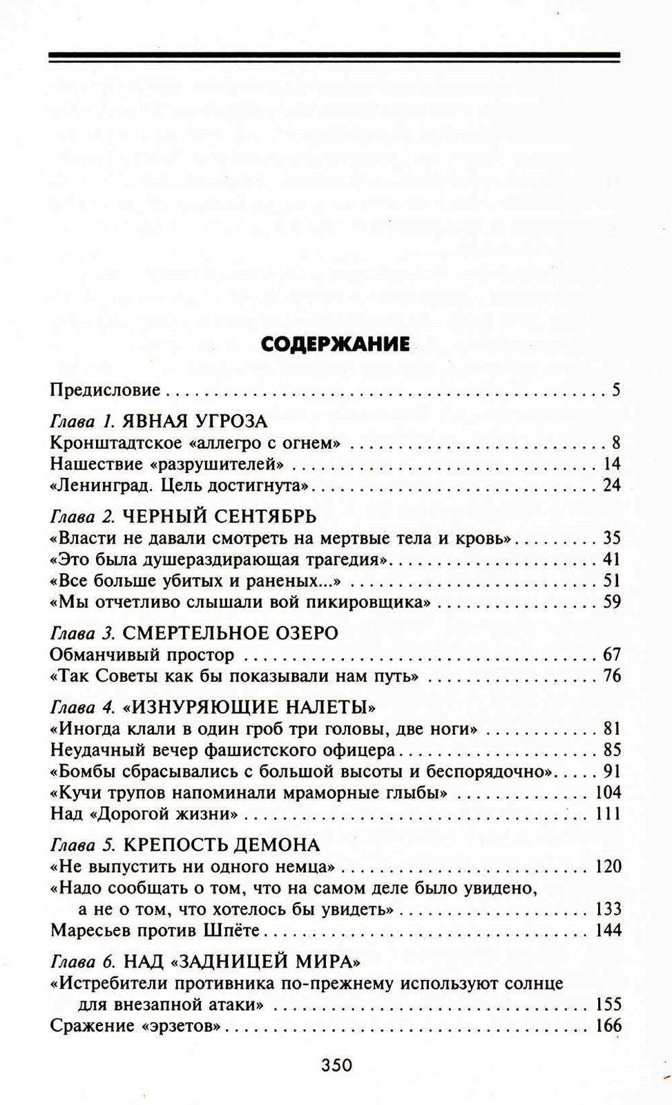 Воздушная битва за Ленинград. От Балтики до Валдая. 1941-1944