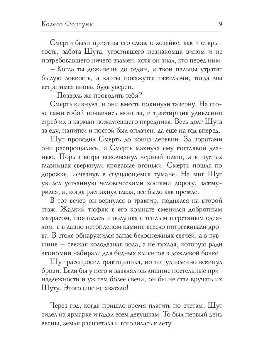 Колесо Фортуны