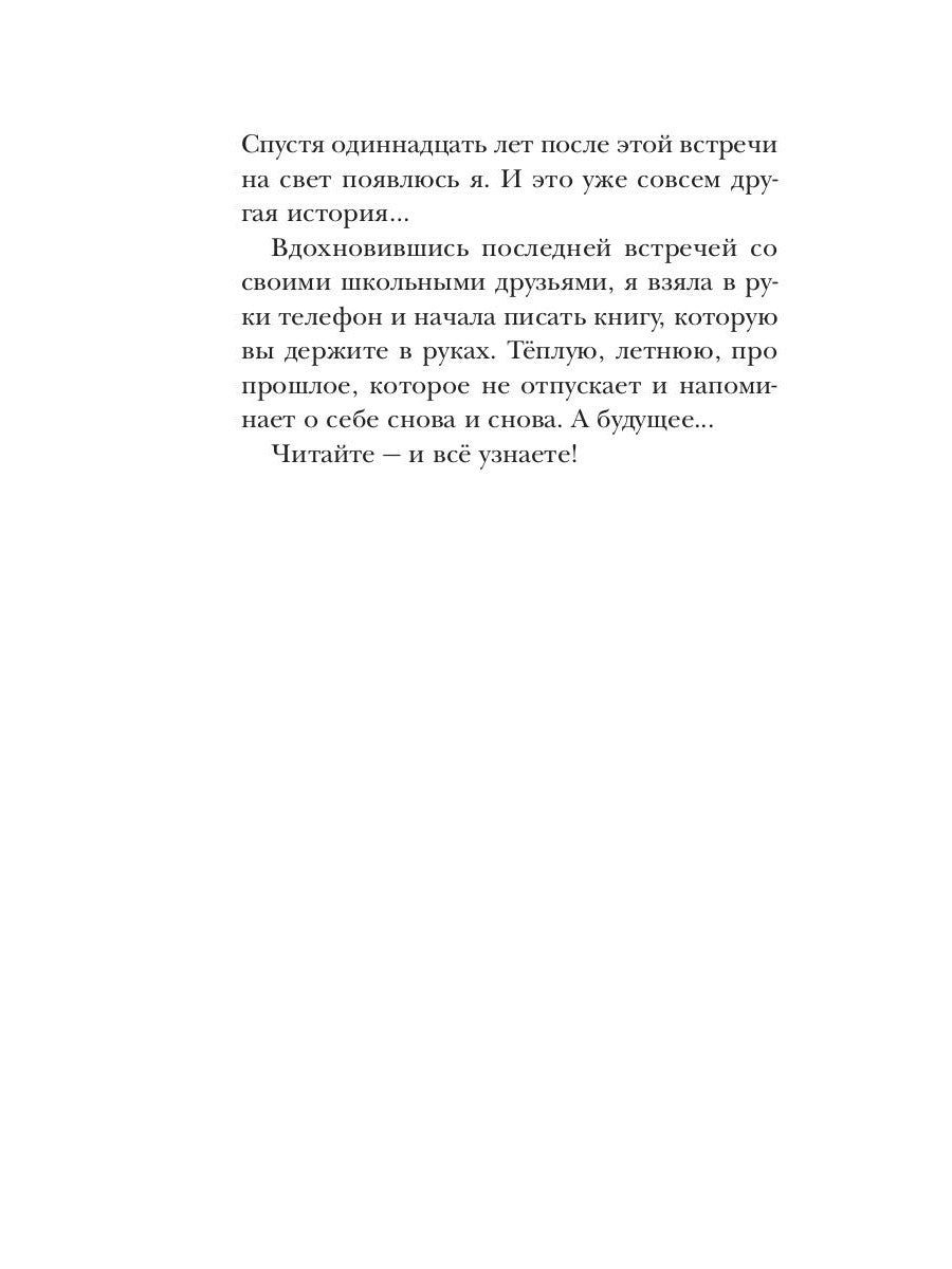 ОдноклассНики: первая любовь