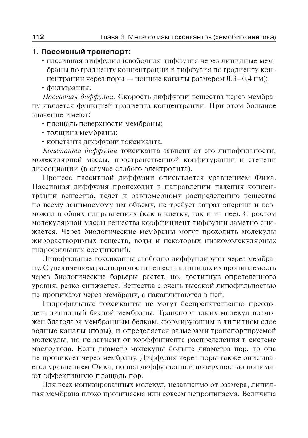 Токсикологическая химия: Учебник. 2-е изд., перераб. и доп