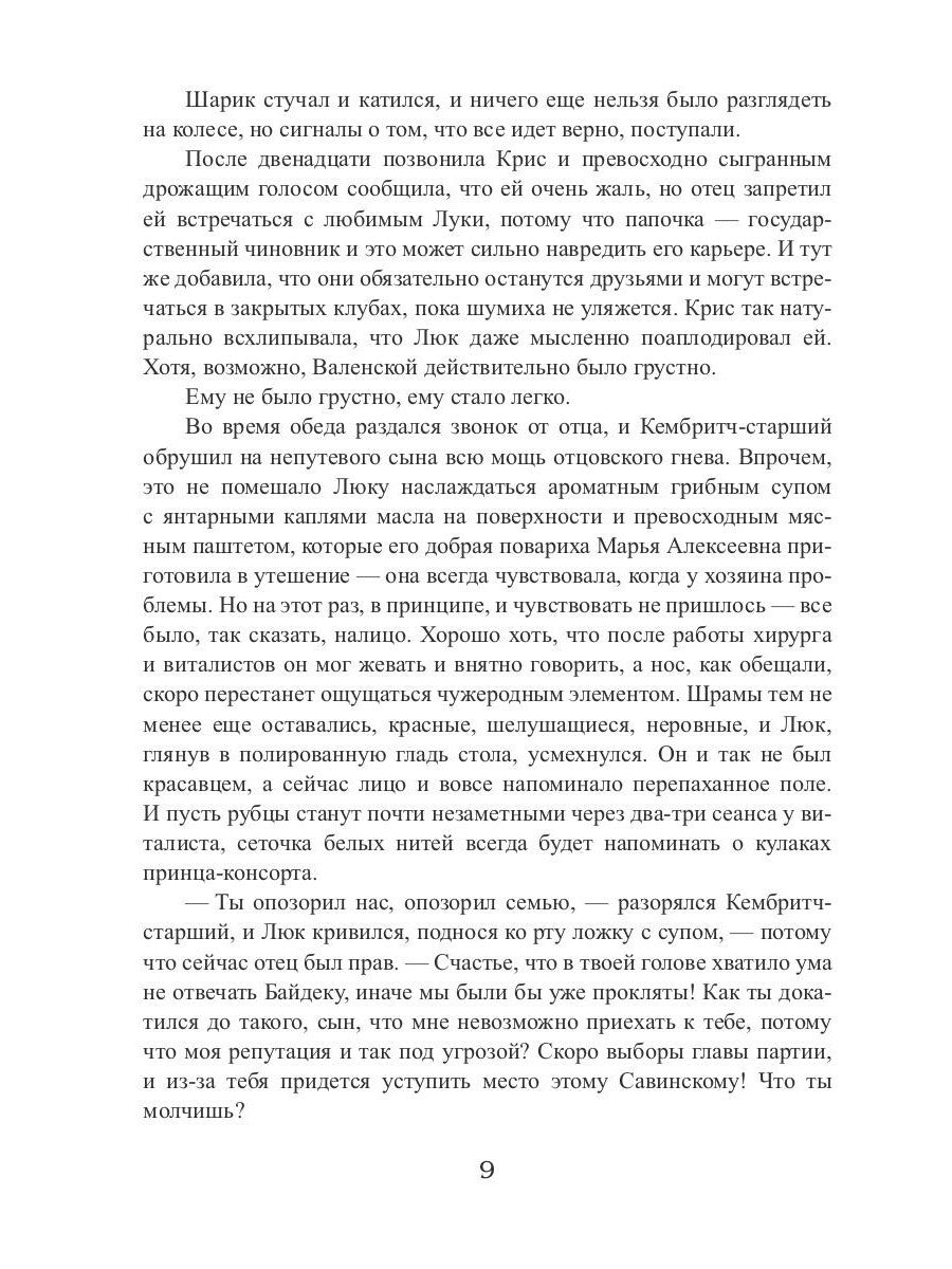 Королевская кровь - 3: Проклятый трон (с автографом)