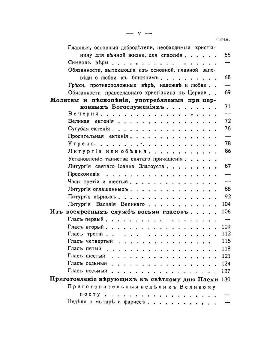 Православный толковый молитвослов (репринтное изд.)