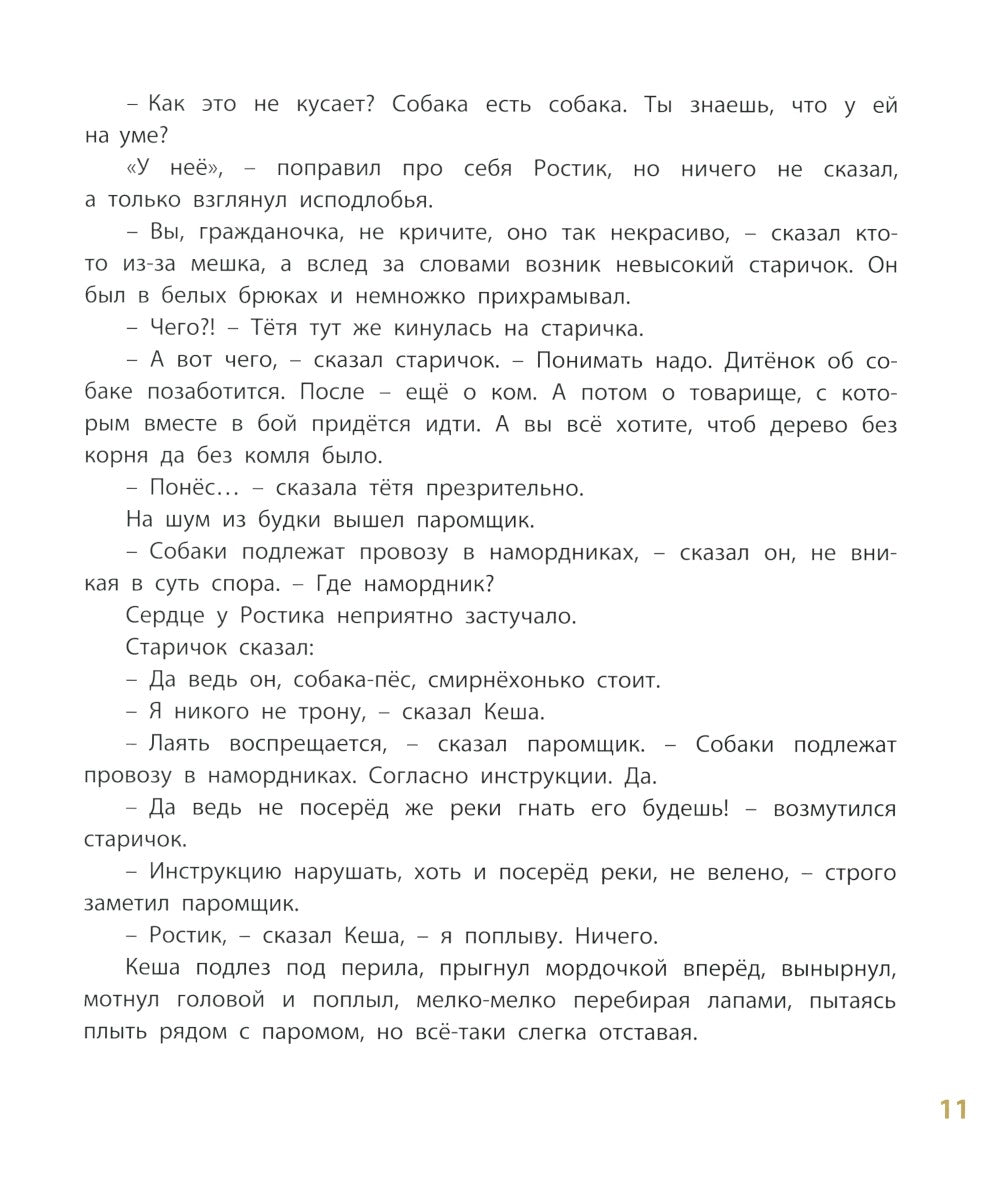 Ростик и Кеша