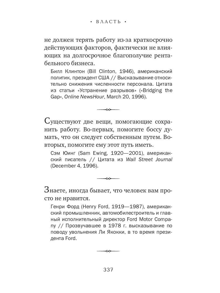 Власть в цитатах и афоризмах