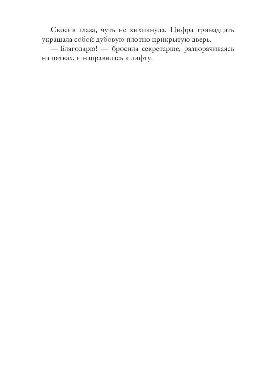 Чертов босс. Во власти тьмы