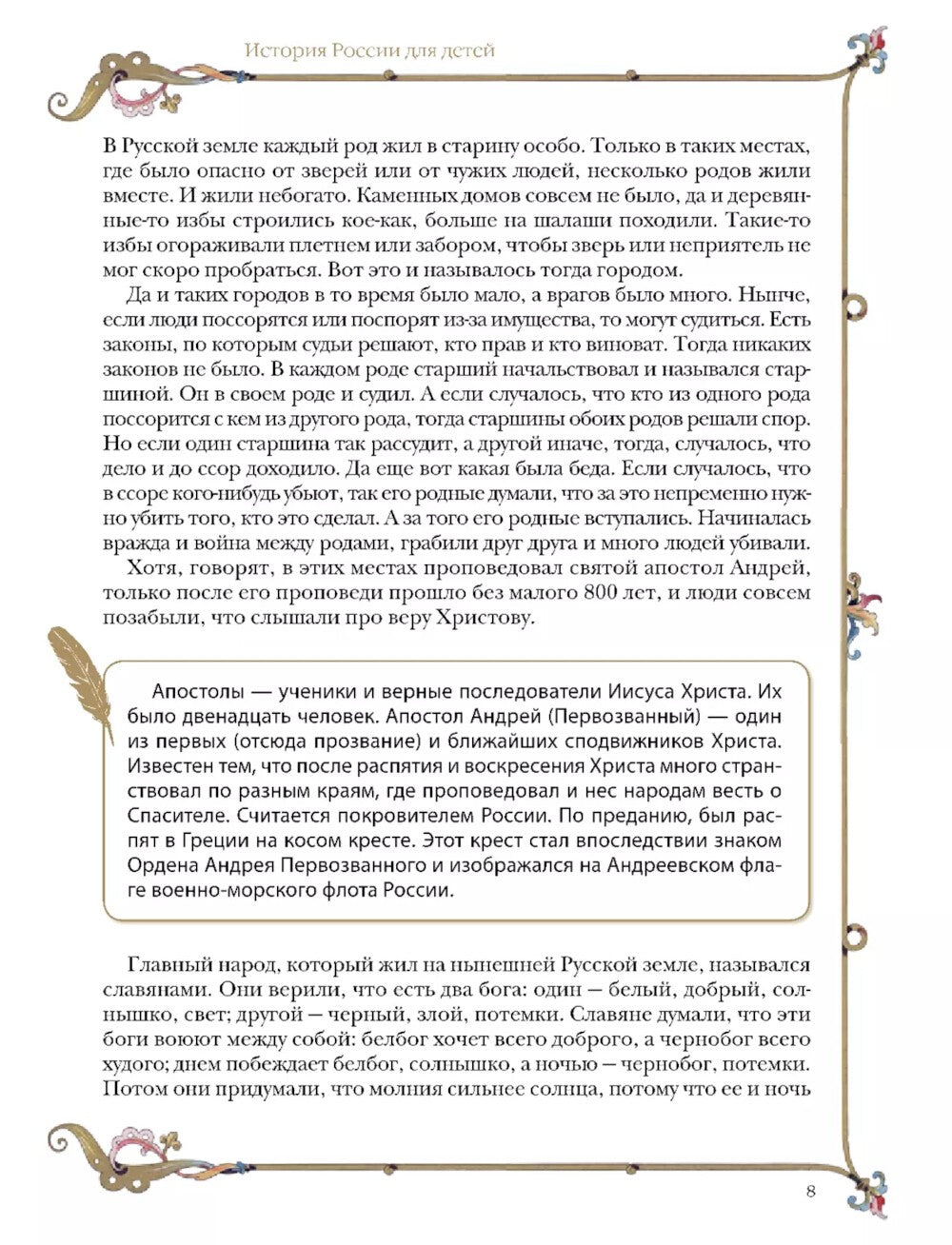 История России для детей